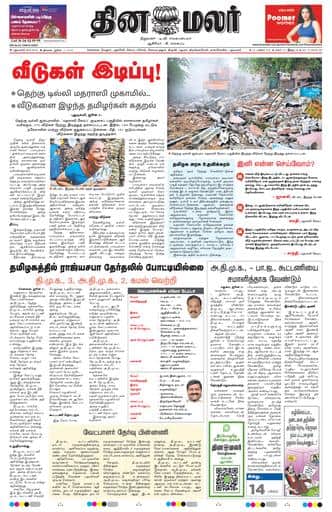 Dinamalar iPaper - Delhi
