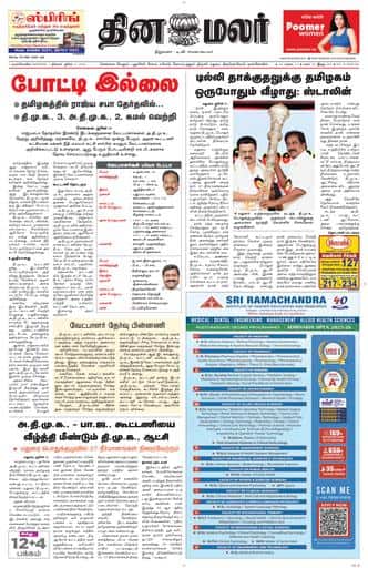 Dinamalar iPaper - Nagercoil