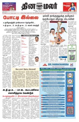 Dinamalar iPaper - Bangalore