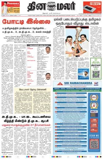 Dinamalar iPaper - Madurai