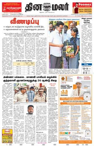 Dinamalar iPaper - Tirunelveli