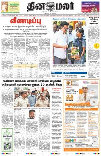Dinamalar iPaper - Chennai