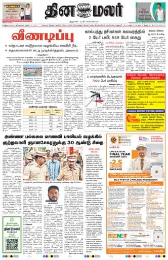 Dinamalar iPaper - Madurai