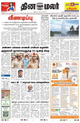 Dinamalar iPaper - Pondicherry