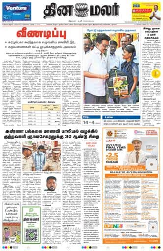 Dinamalar iPaper - Coimbatore