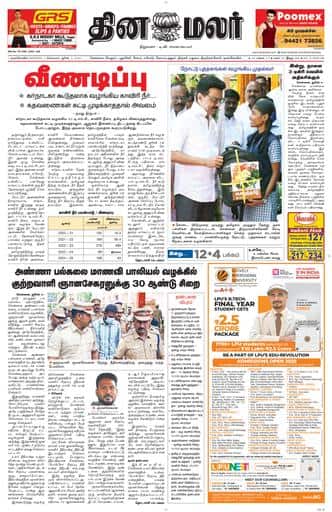 Dinamalar iPaper - Nagercoil