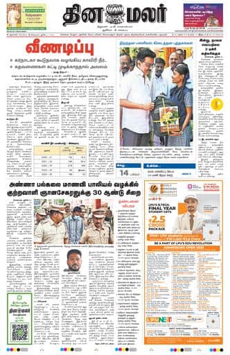 Dinamalar iPaper - Delhi
