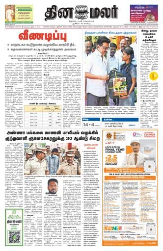 Dinamalar iPaper - Bangalore