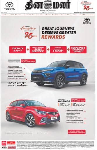 Dinamalar iPaper - Bangalore