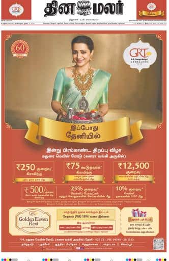 Dinamalar iPaper - Madurai