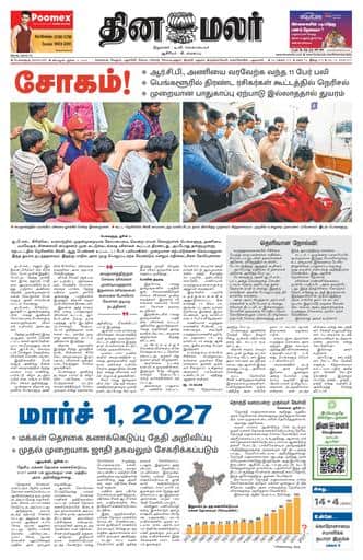 Dinamalar iPaper - Bangalore