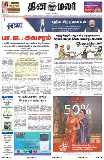 Dinamalar iPaper - Chennai