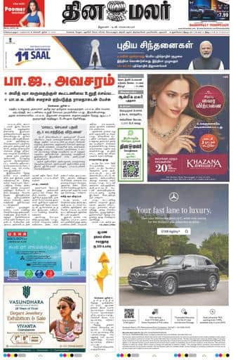 Dinamalar iPaper - Coimbatore
