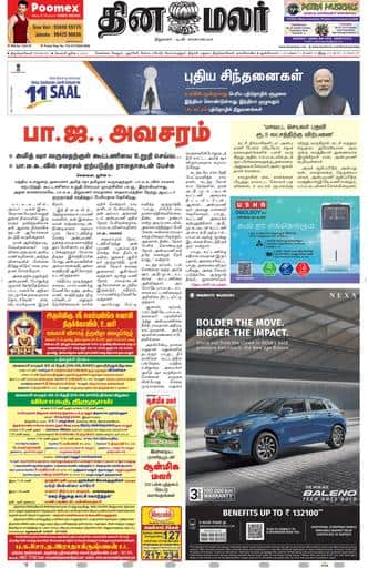 Dinamalar iPaper - Tirunelveli
