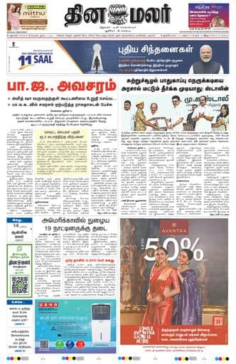 Dinamalar iPaper - Delhi