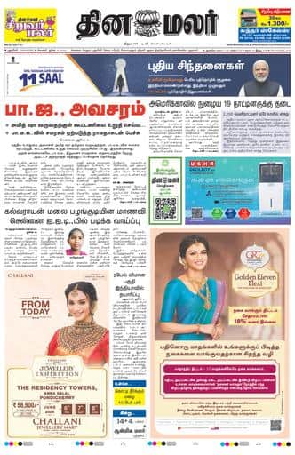 Dinamalar iPaper - Pondicherry