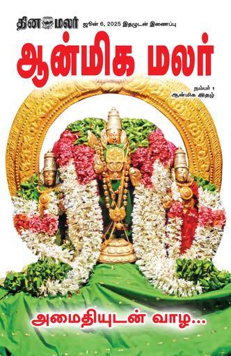 Anmeega Malar