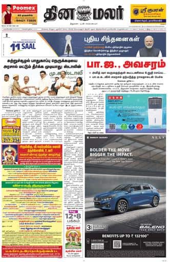 Dinamalar iPaper - Nagercoil