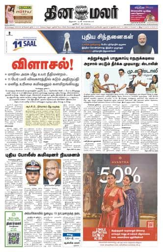Dinamalar iPaper - Bangalore