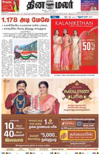Dinamalar iPaper - Chennai