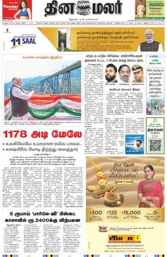 Dinamalar iPaper - Madurai