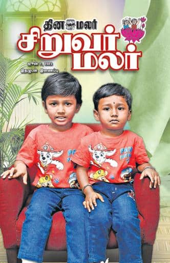 Dinamalar iPaper - Siruvarmalar
