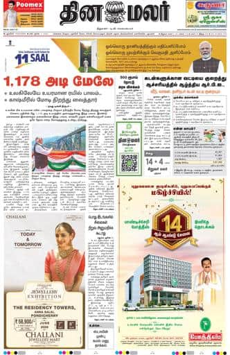 Dinamalar iPaper - Pondicherry