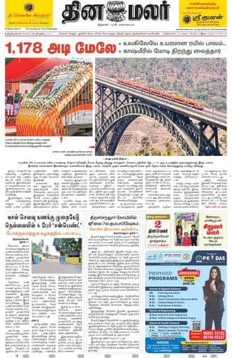 Dinamalar iPaper - Tirunelveli