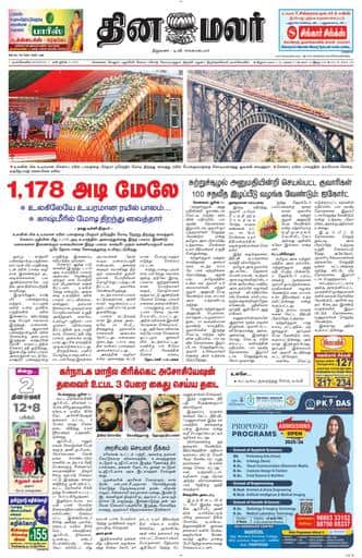 Dinamalar iPaper - Nagercoil
