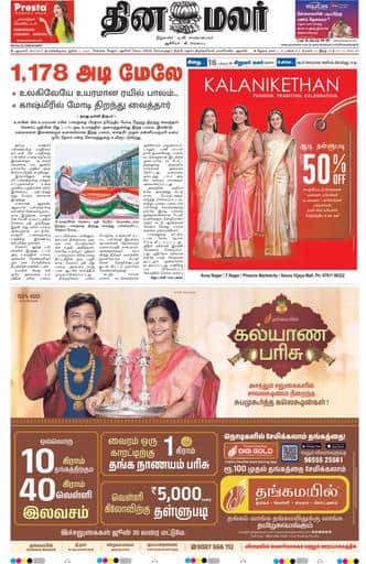 Dinamalar iPaper - Delhi