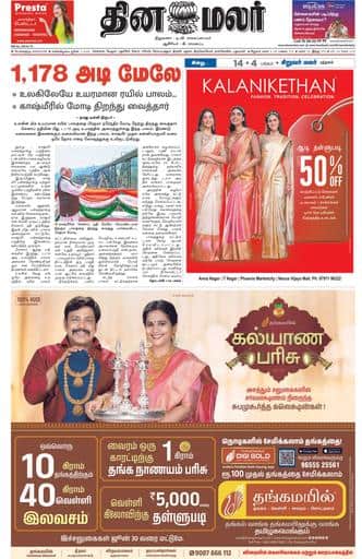 Dinamalar iPaper - Bangalore