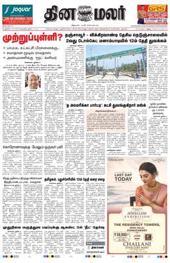 Dinamalar iPaper - Pondicherry