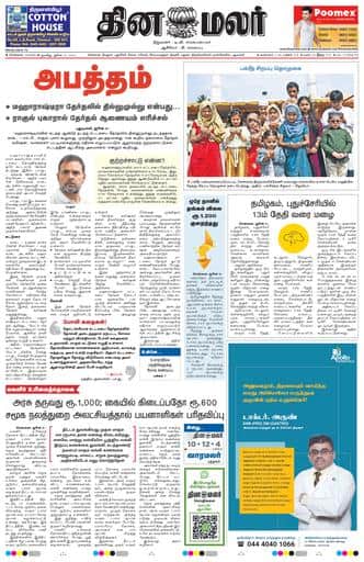 Dinamalar iPaper - Chennai