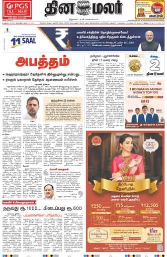 Dinamalar iPaper - Madurai