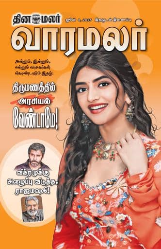 Dinamalar iPaper - Varamalar