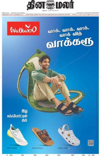 Dinamalar iPaper - Tirunelveli