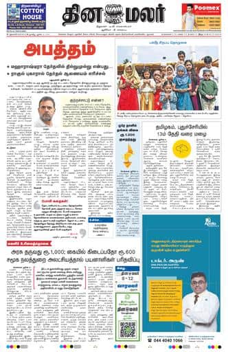 Dinamalar iPaper - Delhi