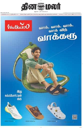 Dinamalar iPaper - Nagercoil