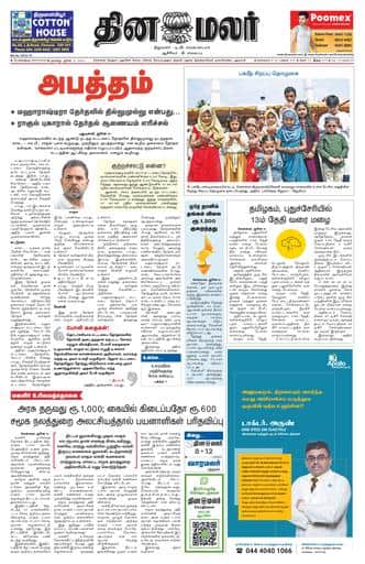 Dinamalar iPaper - Bangalore