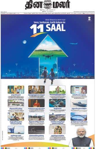 Dinamalar iPaper - Chennai