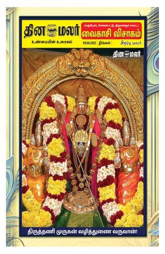 Dinamalar iPaper - Special_page