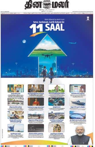 Dinamalar iPaper - Delhi