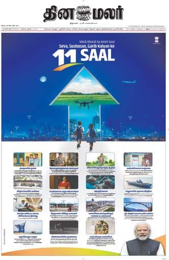 Dinamalar iPaper - Nagercoil