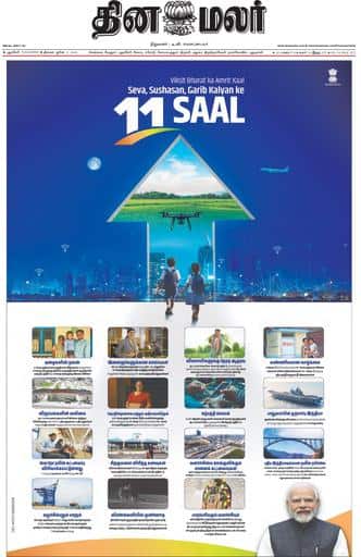 Dinamalar iPaper - Pondicherry