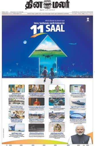 Dinamalar iPaper - Tirunelveli