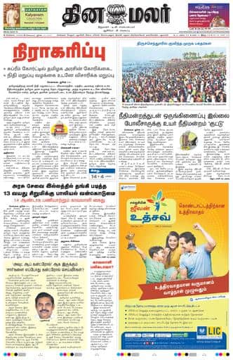 Dinamalar iPaper - Chennai