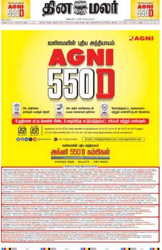 Dinamalar iPaper - Madurai