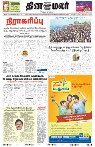 Dinamalar iPaper - Delhi