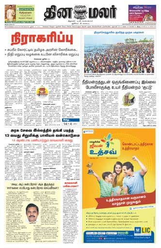 Dinamalar iPaper - Bangalore