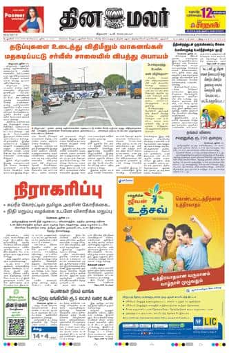 Dinamalar iPaper - Pondicherry